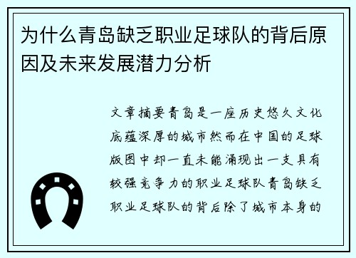 为什么青岛缺乏职业足球队的背后原因及未来发展潜力分析