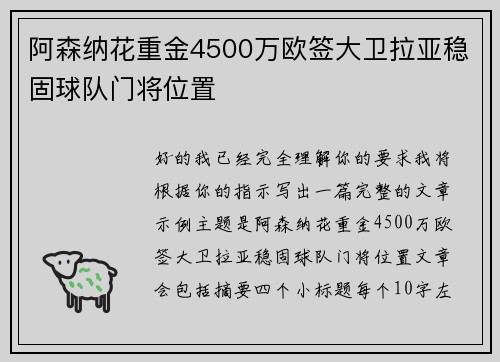 阿森纳花重金4500万欧签大卫拉亚稳固球队门将位置