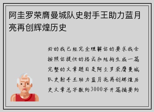 阿圭罗荣膺曼城队史射手王助力蓝月亮再创辉煌历史