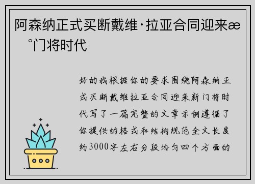 阿森纳正式买断戴维·拉亚合同迎来新门将时代 阿森纳正式买断戴维·拉亚合同迎来新门将时代