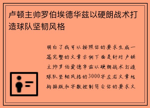 卢顿主帅罗伯埃德华兹以硬朗战术打造球队坚韧风格