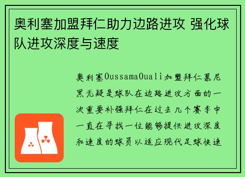 奥利塞加盟拜仁助力边路进攻 强化球队进攻深度与速度
