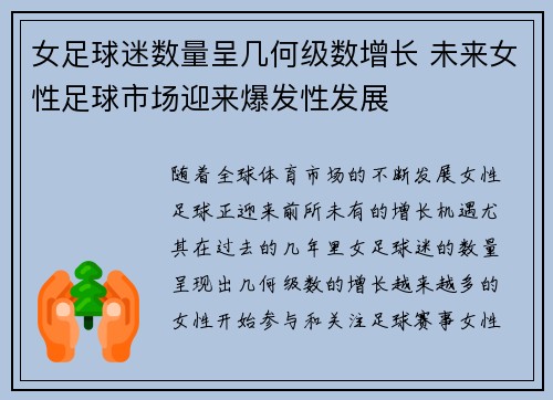 女足球迷数量呈几何级数增长 未来女性足球市场迎来爆发性发展