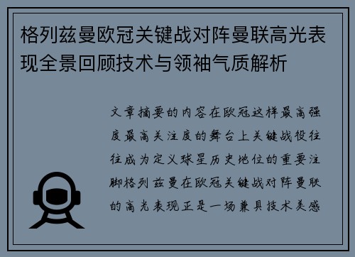 格列兹曼欧冠关键战对阵曼联高光表现全景回顾技术与领袖气质解析