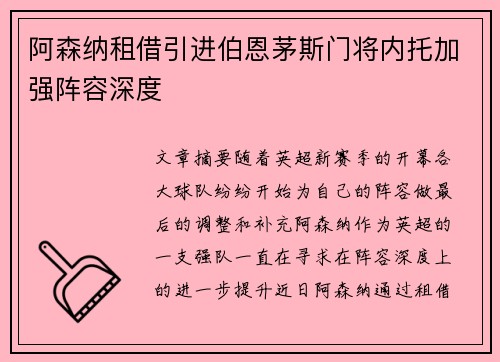 阿森纳租借引进伯恩茅斯门将内托加强阵容深度 阿森纳租借引进伯恩茅斯门将内托加强阵容深度