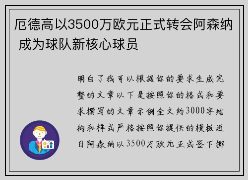 厄德高以3500万欧元正式转会阿森纳 成为球队新核心球员