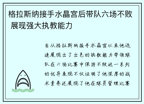 格拉斯纳接手水晶宫后带队六场不败 展现强大执教能力